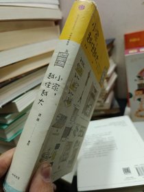 小家，越住越大