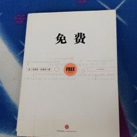 免费：商业的未来