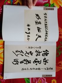 水墨艺术 创刊号