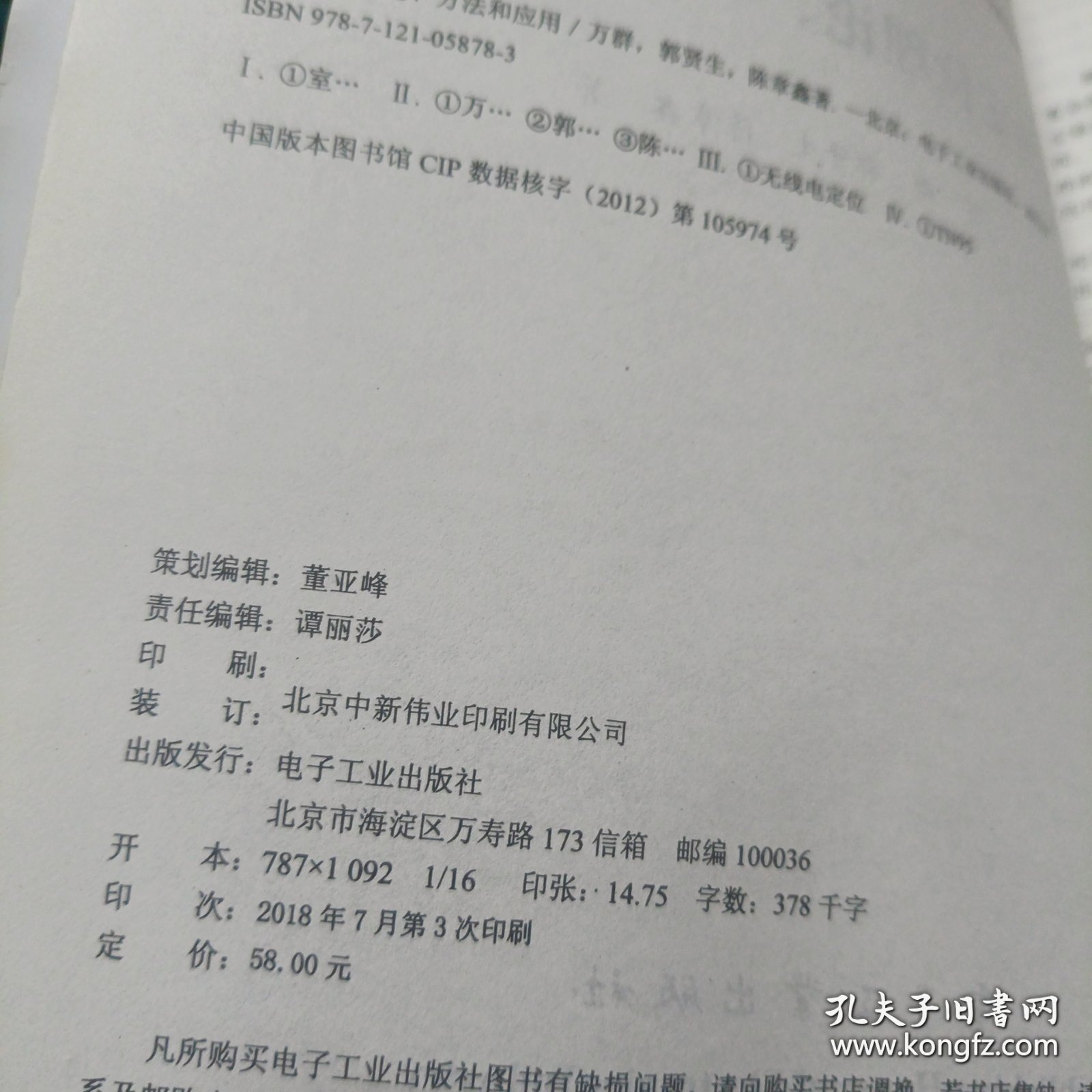 室内定位理论、方法和应用