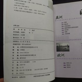 世界自然地理：世界名水