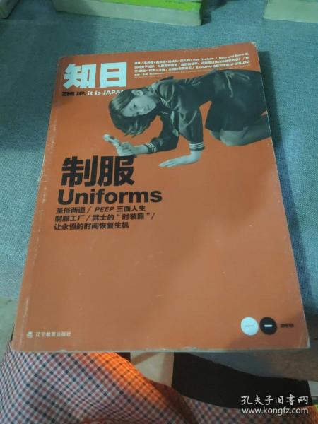 知日·制服uniforms