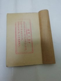 叛逆者之歌‘翻译小文库 第二种’（ 普式庚等著，巴金译，文化生活社四十年代出版）品相见描述。2024.1.12日上