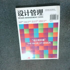 设计管理2012 3 设计的价值