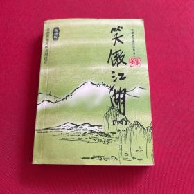 笑傲江湖（全四册）：金庸作品集口袋本