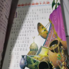 彩色世界经典童话全集:阿里巴巴和四十大盗【大32开彩图注音 铜版纸精印】