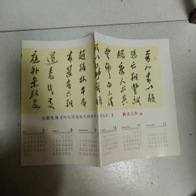 2007年《书法导报》赠年历 王荣生书《柯九思题赵文敏楷书(黄庭经)》