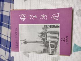 科学新闻1959年5.6.7.8.9.12.13.14.15.16.17.24.25.26.27.28.29.30.31.32.33.34.35.36.37.38.39期，共28本合售，品相非常好，包含我十年来的科学成就，匈牙利人民共和国科学成就专刊，