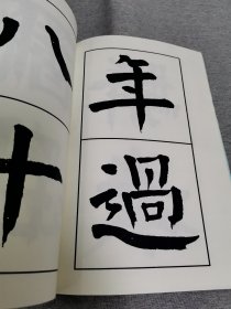 【影印件】:钱南园楷书南史沈麟士传，钱沣，钱南园