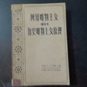 辩证唯物主义和历史唯物主义原理（笔记划线较多）——l3