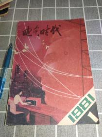 电气吋代，创刊号