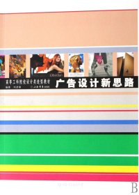廣告設(shè)計(jì)新思路