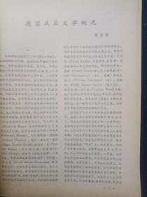 外国文学 德国东欧文学专刊 1980年 月刊 第3期总第3期 杂志