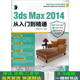 3ds Max 2014从入门到精通