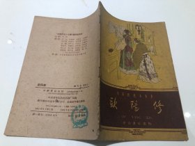 《欧阳修》1961年中华书局出版