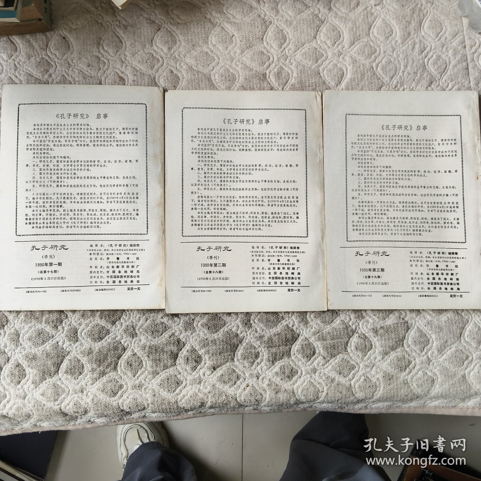 孔子研究 1990年 第一、二、三期