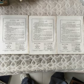 孔子研究 1990年 第一、二、三期