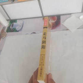 走马阴冯化成