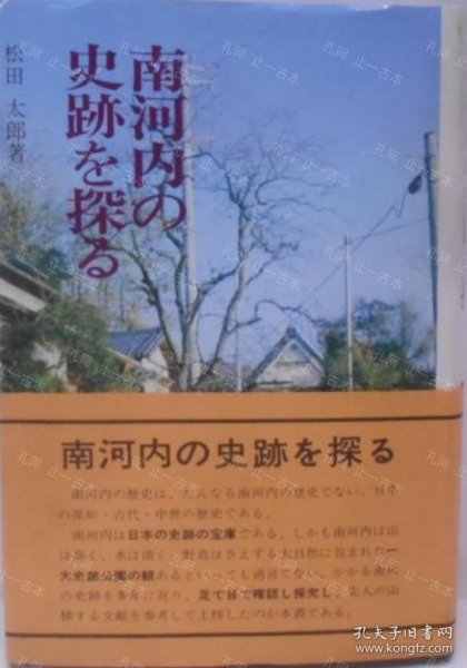 价可议 南河内 史迹 探 nmdzxdzx 南河内の史迹を探る