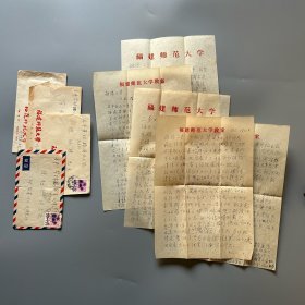 陈矩孙旧藏：林纪焘（1919-2007，林则徐玄孙，福建师范大学外语系教授、翻译家，曾任抗战滇缅前线任口译员，福建福州人）致陈矩孙信札 4通5页附实寄封（关于林则徐后人下落、家谱家世等事）