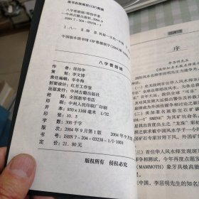 八字看婚姻邵伟华