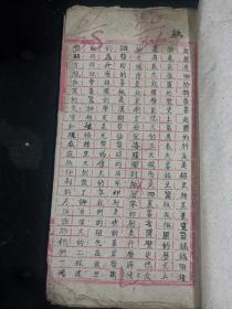 老作文薄小楷本小字本（二）