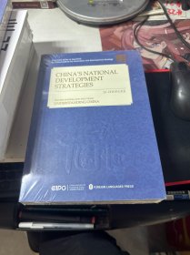 中国的国家发展战略(英文)