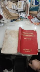 《无锡市1970年活学活用毛泽东思想积极分子代表大会》文件材料汇编，370页 －－》16开大厚册，