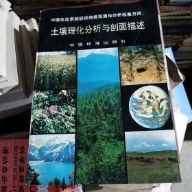 土壤理化分析與剖面描述