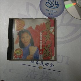 奚秀兰纪念金唱片 1 CD