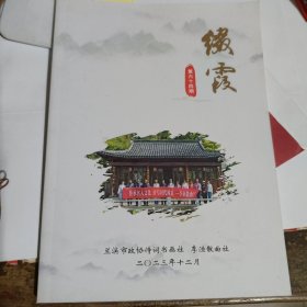 缀霞第六十四期