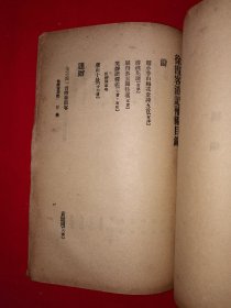 稀缺经典｜1924年版＜徐霞客游记＞附录＜徐霞客游记外编＞＜徐霞客游记补编＞（全四册）中华民国13年初版！原版老书非复印件1108页超厚，存世量极少！友情提示：民国老书，仅此一套，经不起来回折腾，售出后不退换货，请看好再下拍！！详见描述和图片