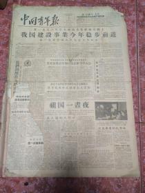 老报纸、生日报——中国青年报1957年7月（部分缺失）报纸