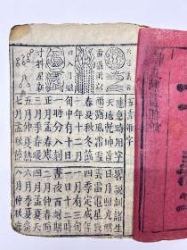 稀见｜清木刻蒙学带版画《五言杂字》一册全。正文杂字开篇“应急时用字，略说训诸生，天地乾坤首，日月照光明”。每页上栏也是杂字，并伴有版画，开篇“天添云云，雷摄雨以，日入月貌，斗抖星新”。一本书包含两种杂字。有“拔秧堆分了，撒粑及时田、栽苎及栽桑、猪及猪母獀，猫见捉老鼠、果子园中有，龙眼柿荔枝、杨梅林擒束、浙笋并黄笋、术者道先生、言道百家姓、有钱道真语、典生贪息借、无钱语不真、将示训童蒙”等