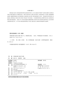 【正版新书】 田间试验与统计分析 张力飞 梁春莉 中国农业大学出版社