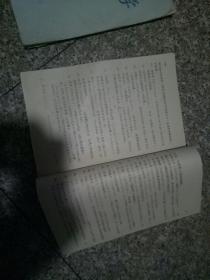 真菌分类学,油印版,里面有几处笔画