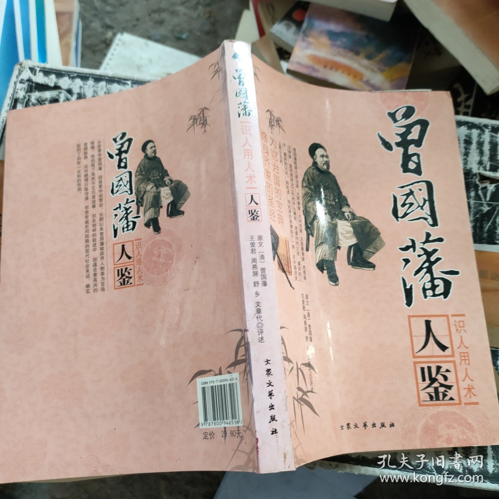 人鉴