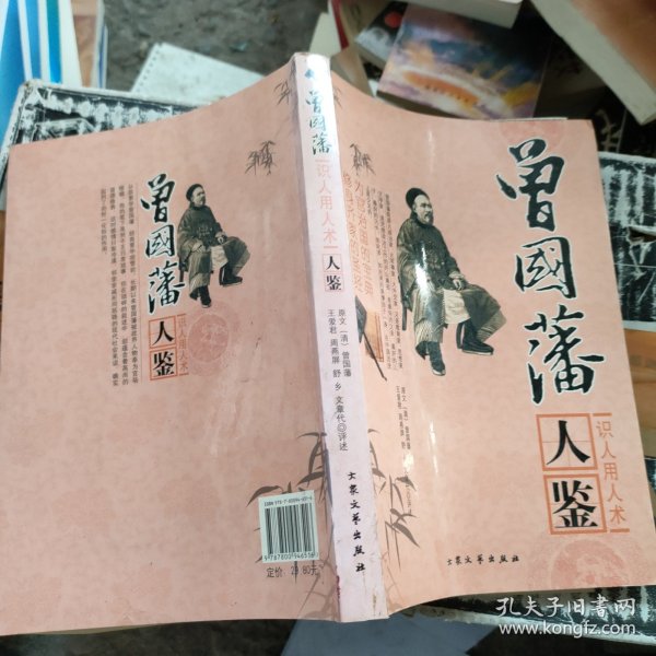人鉴