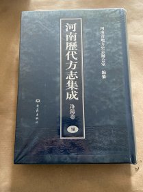 河南历代方志集成（洛阳卷18卷）