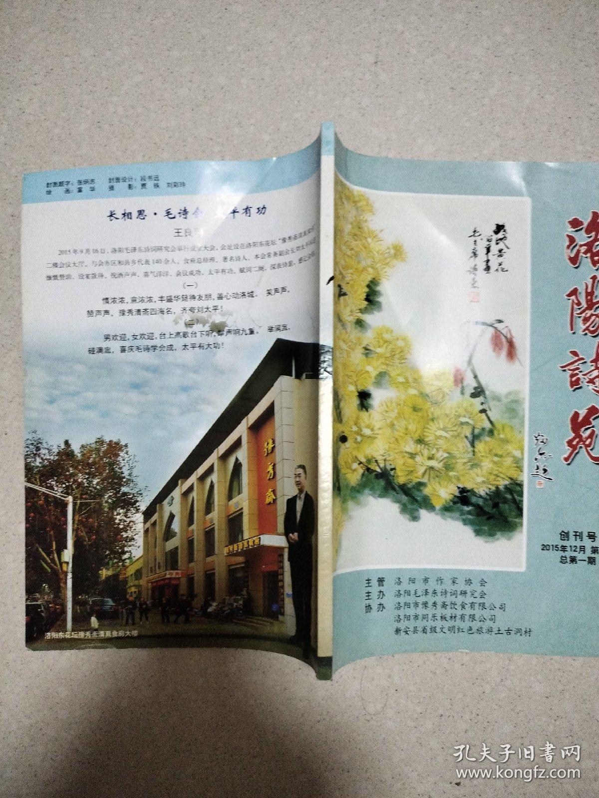 洛阳诗苑（创刋号.）