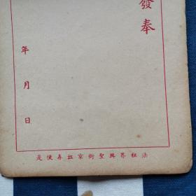 民国老上海法租界 发票 收据 账本 一册
