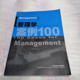 管理学案例100