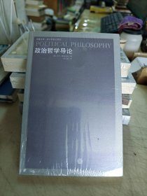 全新。政治哲学导论