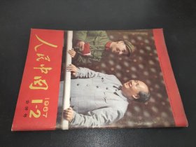 人民中国 1967年第1-2期合刊   日文版