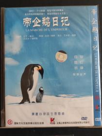 DVD(帝企鹅日记)