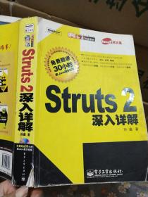 Struts2深入详解