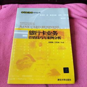 银行卡业务营销技巧与案例分析