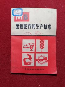 MB面包配方和生产技术