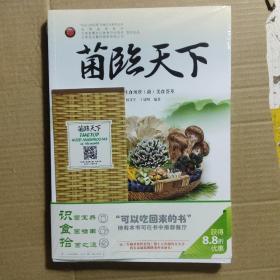 菌临天下