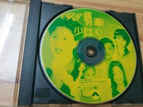 98情牵少女心(1998年唱片VCD)